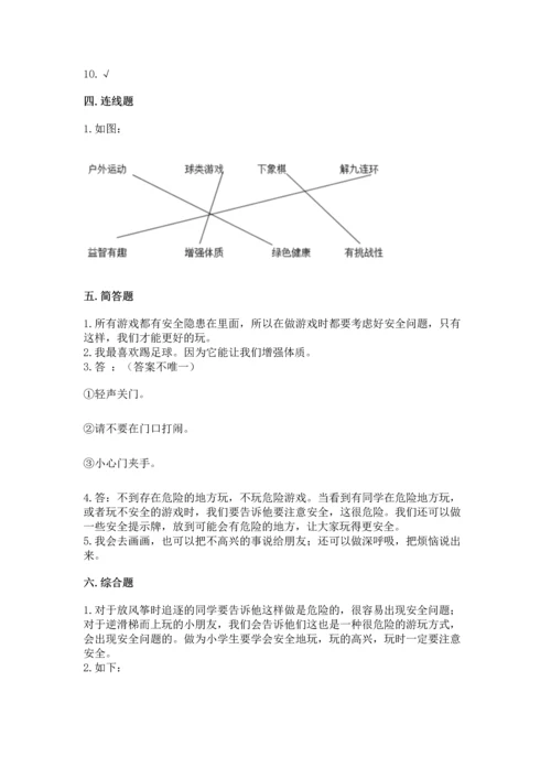 部编版二年级下册道德与法治期中测试卷含答案【实用】.docx