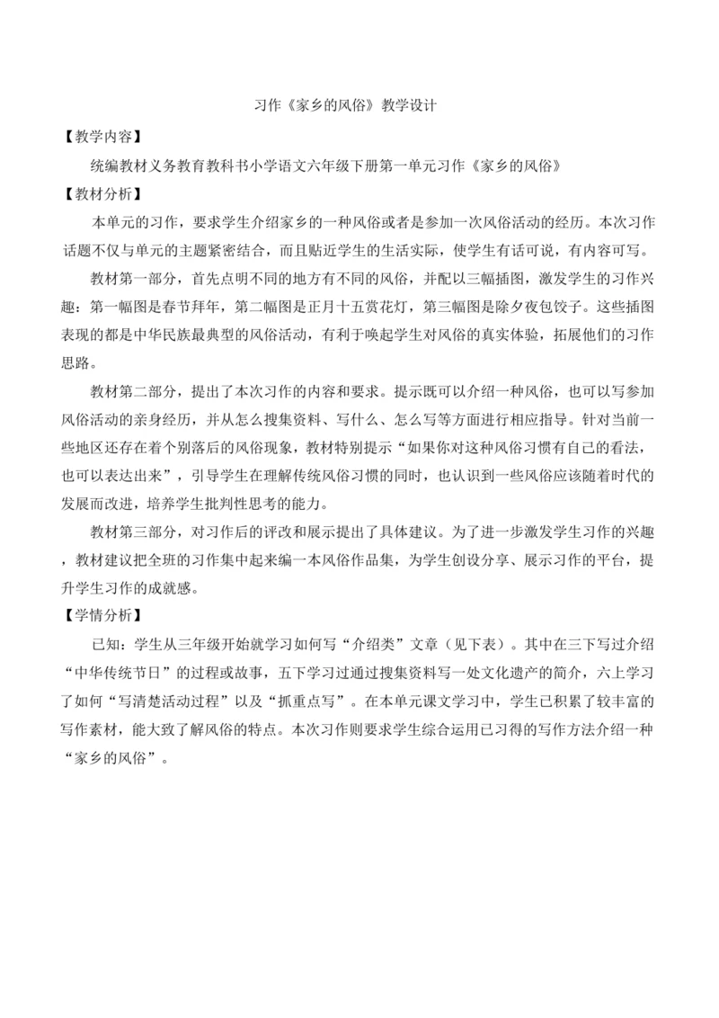 统编版语文六年级下册习作：家乡的风俗（优课）教案
