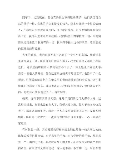 小学教师辞职报告简短十篇范文.docx
