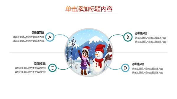 冬天冬季冰雪旅游雪人冬日旅游PPT模板