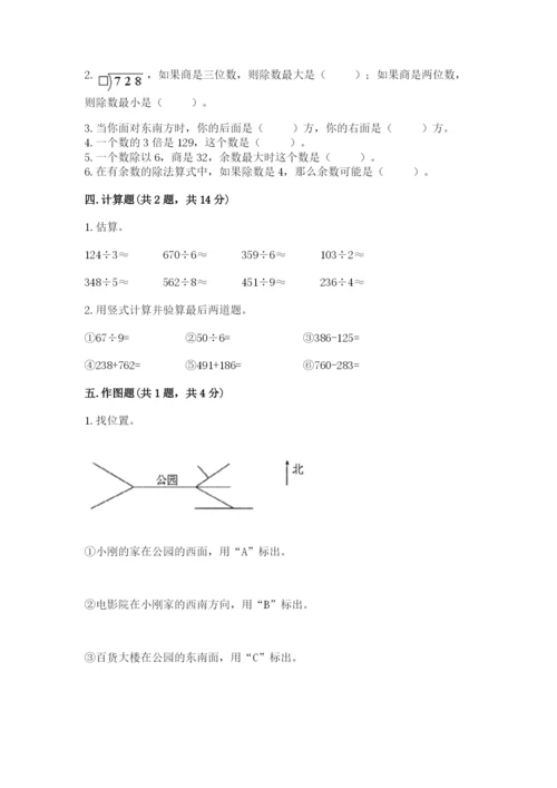 小学数学三年级下册期中测试卷附答案【巩固】.docx