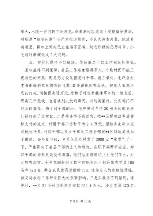 对X乡党员队伍状况的调查与思考 (4).docx