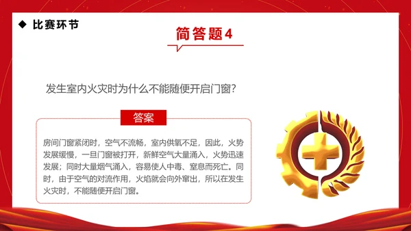 企业安全生产月知识竞赛通用PPT模板