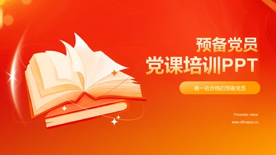 红色插画学习培训PPT模板