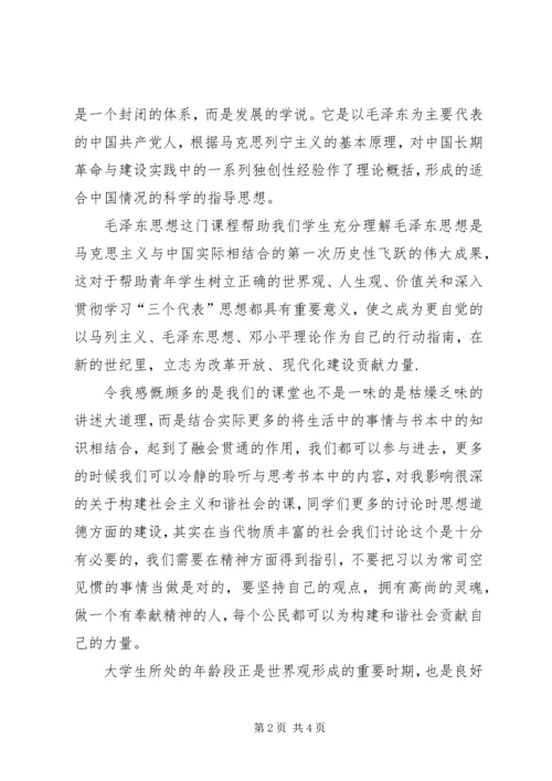 学习毛中特的心得体会.docx