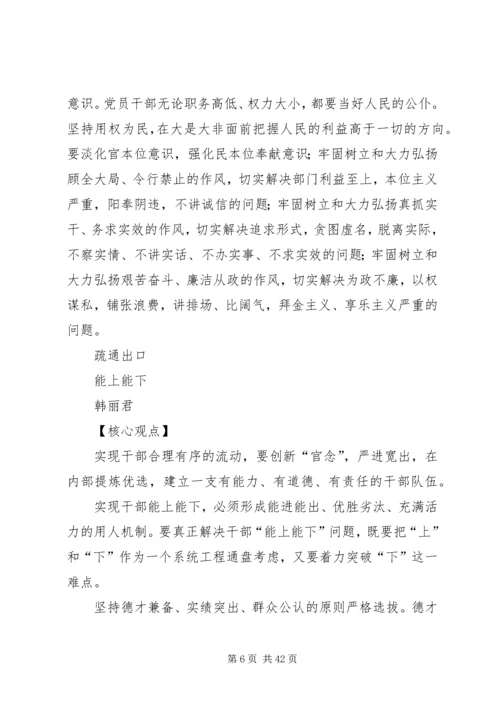 以作风大转变促进事业大发展.docx