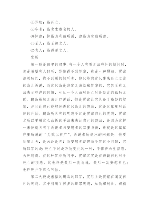 鵩鸟赋原文及翻译.docx