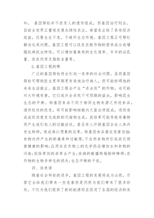 关于基因的科技论文范例.docx