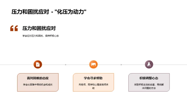 初一心理适应指导