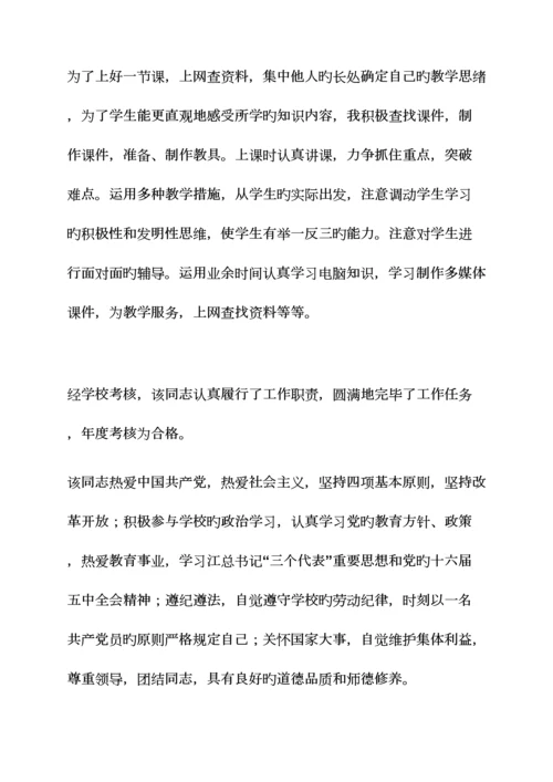 2023年评语大全之舞蹈教师考核评语.docx