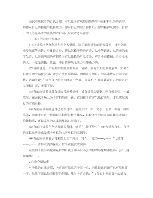 精编之农行面试自我介绍优秀范文.docx