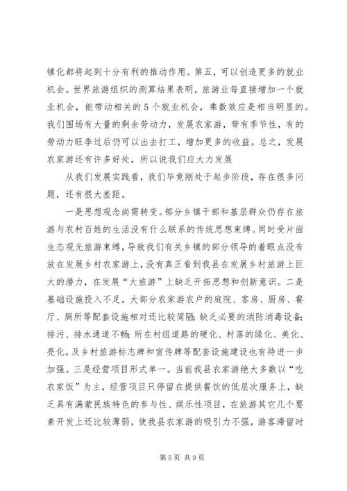 在全县文明生态村创建和乡村农家游发展工作会议上的讲话 (7).docx