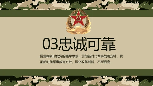 八一军事部队士兵职责汇报PPT动态模板