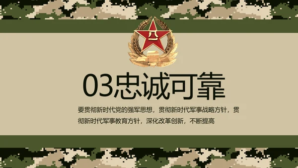 八一军事部队士兵职责汇报PPT动态模板