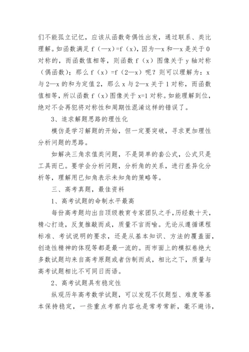 数学高考备考心得总结_数学高考备考指南.docx