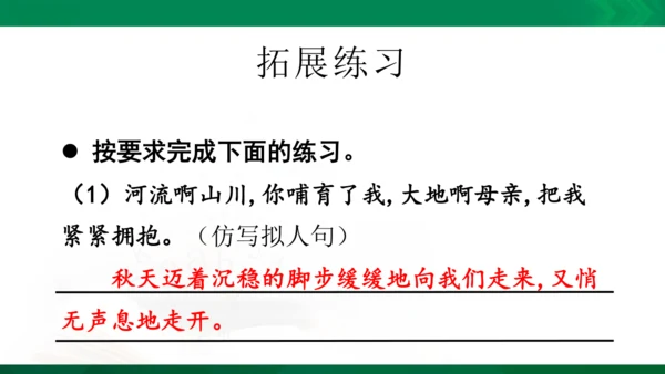 人教统编版语文五年级下册 第八单元 复习课件（共30页ppt）