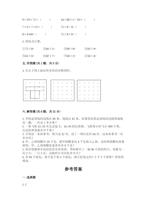 苏教版三年级上册数学期末测试卷【夺冠系列】.docx