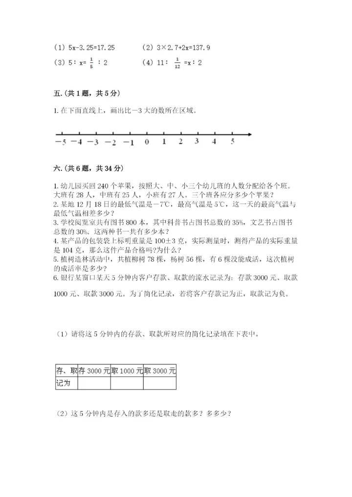 苏教版小升初数学模拟试卷带答案（精练）.docx