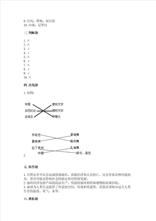 新部编版六年级下册道德与法治期末测试卷及参考答案研优卷