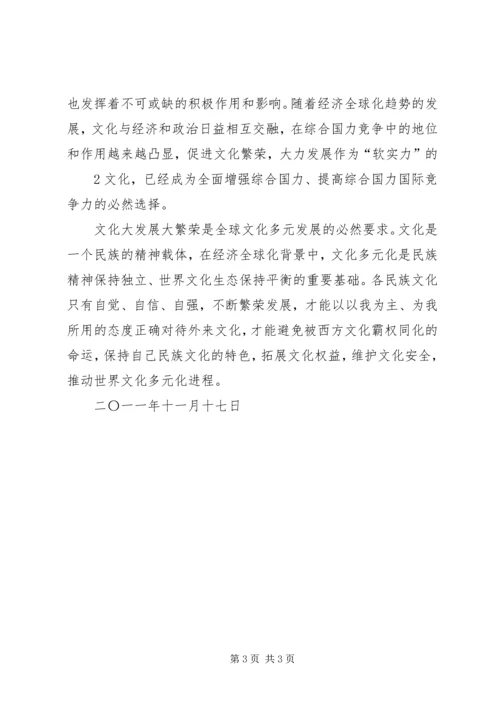 学习“六中全会”心得体会黄丹妮 (3).docx