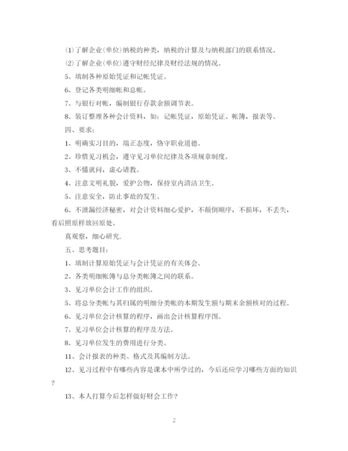 精编之会计计划书范文3篇.docx