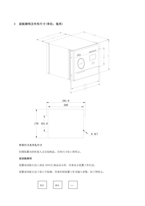 SIDAS同期装置专项说明书.docx
