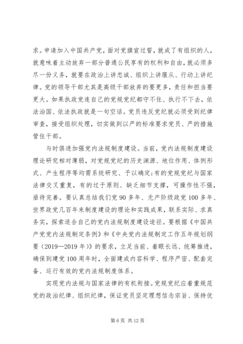 如何全面推进依法治国心得体会.docx