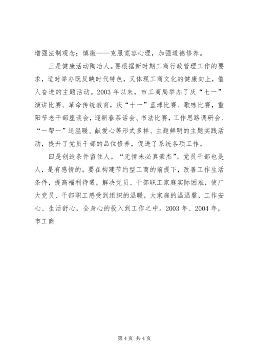 新形势下加强党建的方法与途径 (5).docx