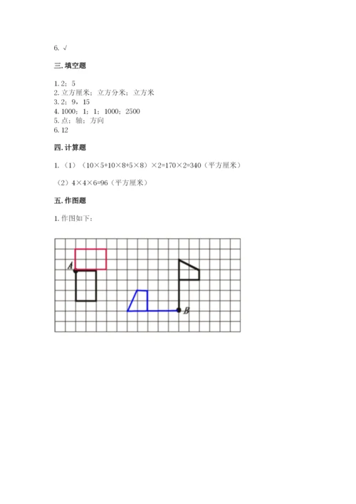 人教版五年级下册数学期末测试卷含答案（b卷）.docx