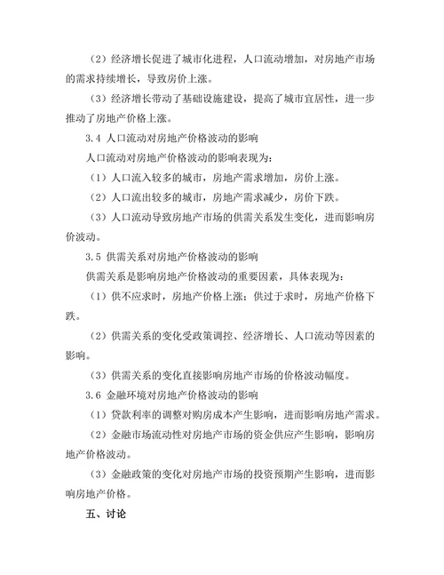 城市化进程中房地产价格波动的因素研究