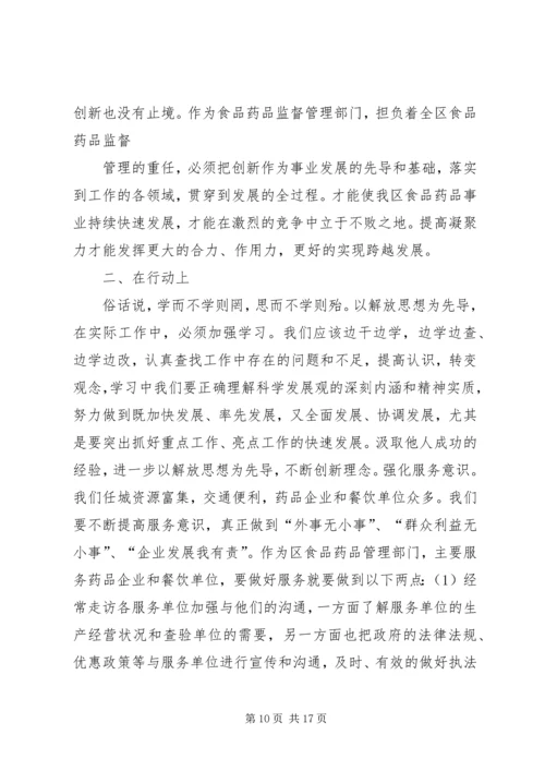 农开办学习”解放思想跨越发展“专题会议.docx