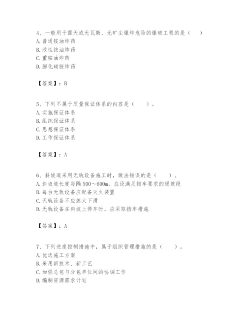 2024年一级建造师之一建矿业工程实务题库精品加答案.docx