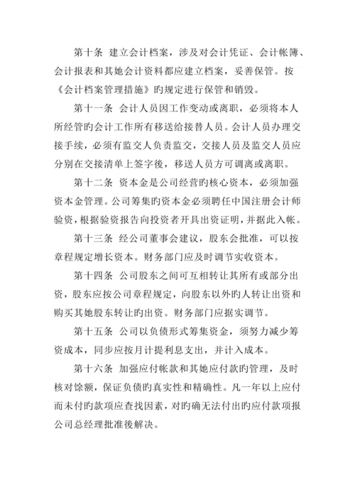 公司财务管理新版制度统一规则.docx