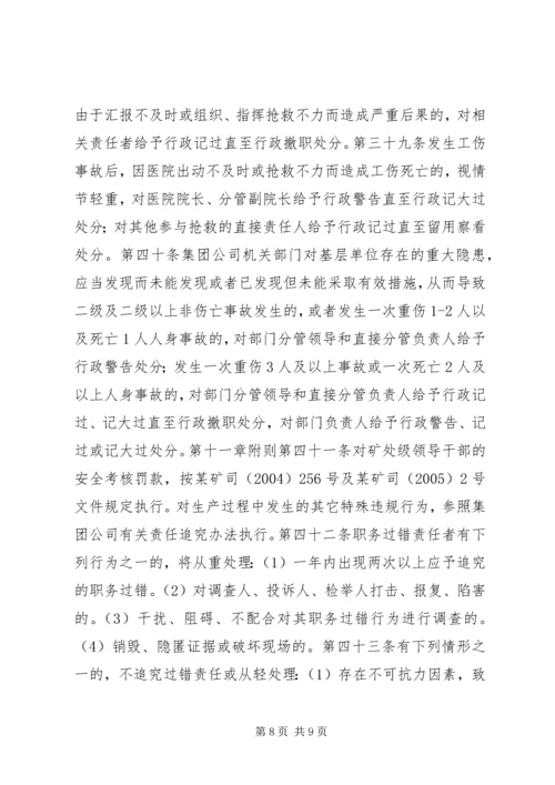 公司安全生产管理职务过错行政责任追究办法(1).docx