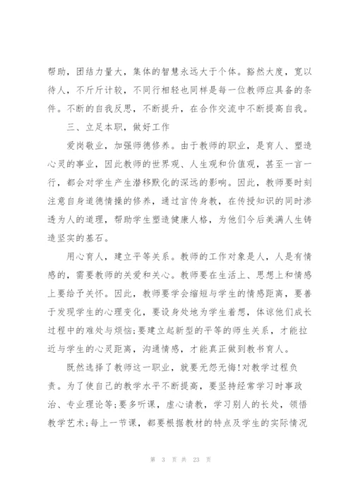 教师教育心得体会10篇.docx