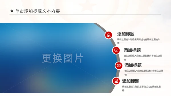 震撼八一国防军队部队建军节PPT模板