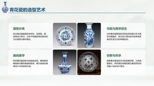 绿色复古风青花瓷主题类美学通用模板PPT
