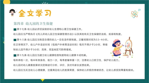 学习幼儿园工作规程解读全文内容PPT课件幼儿园培训