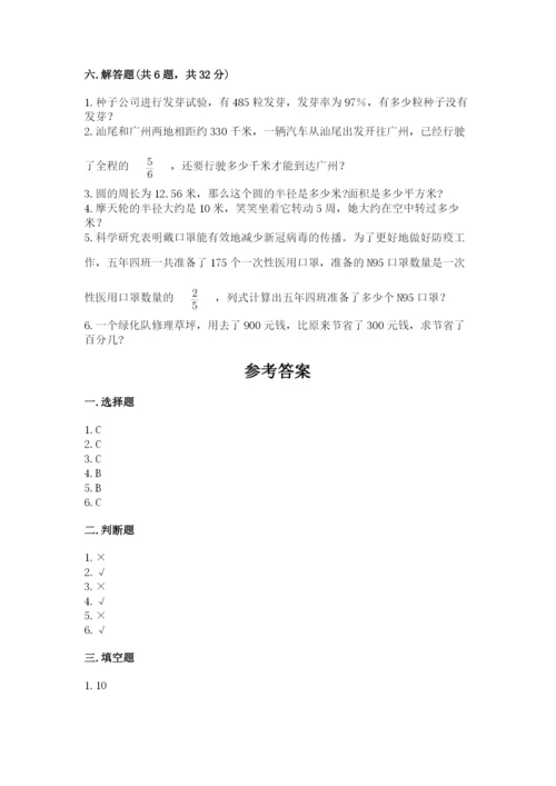 六年级数学上册期末考试卷含完整答案（考点梳理）.docx