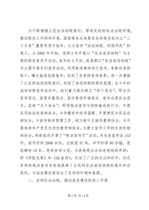 地方税务局诚信建设工作汇报 (4).docx