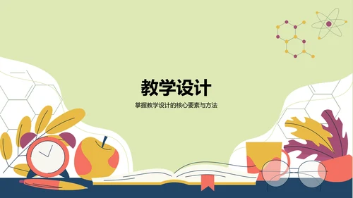 黄色插画风教师说课教学设计公开课PPT模板