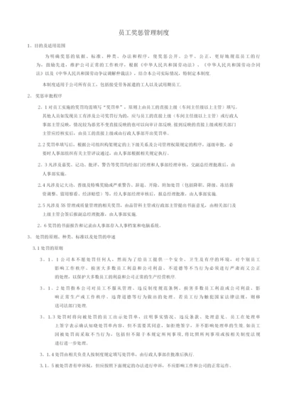 公司员工奖惩管理制度.docx