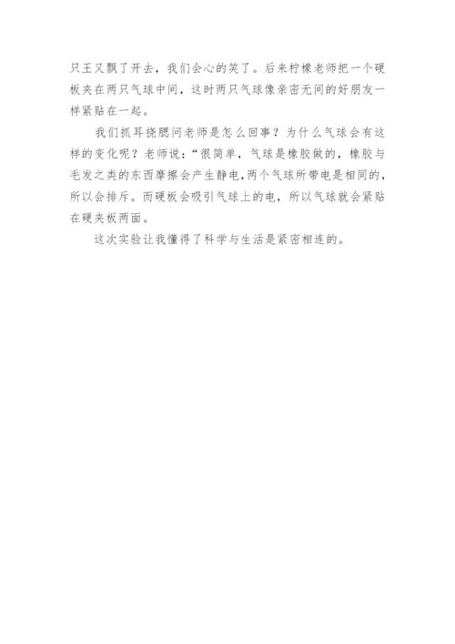 带电的气球作文.docx