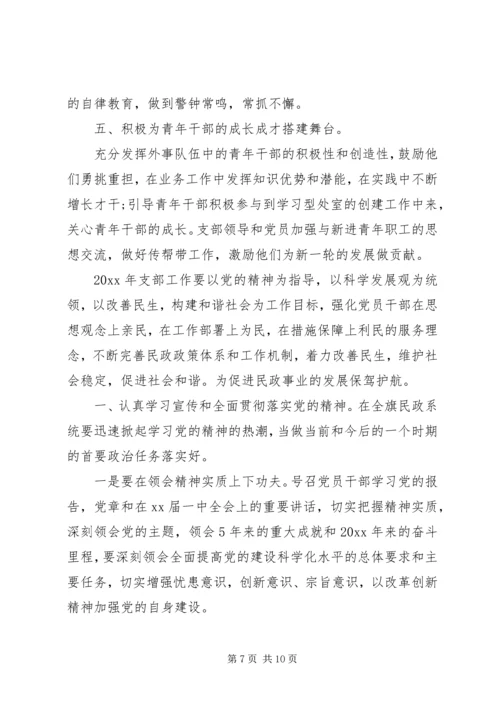 机关党支部XX年度工作计划.docx