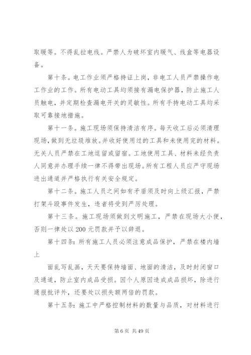 工地现场管理制度.docx