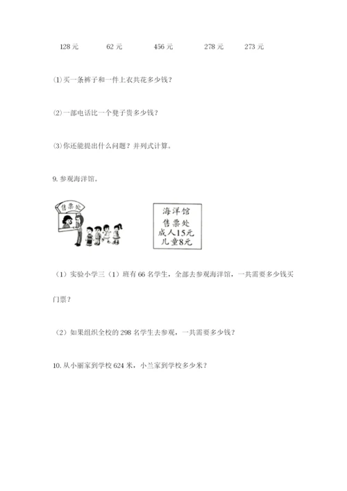小学三年级数学应用题50道及参考答案（满分必刷）.docx