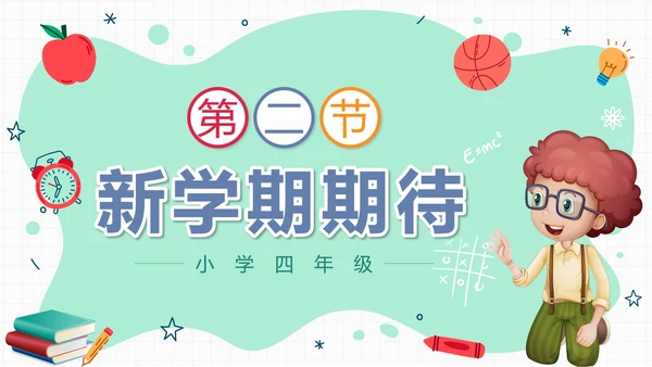 绿色卡通学生收心班会开学第一课带内容PPT模板
