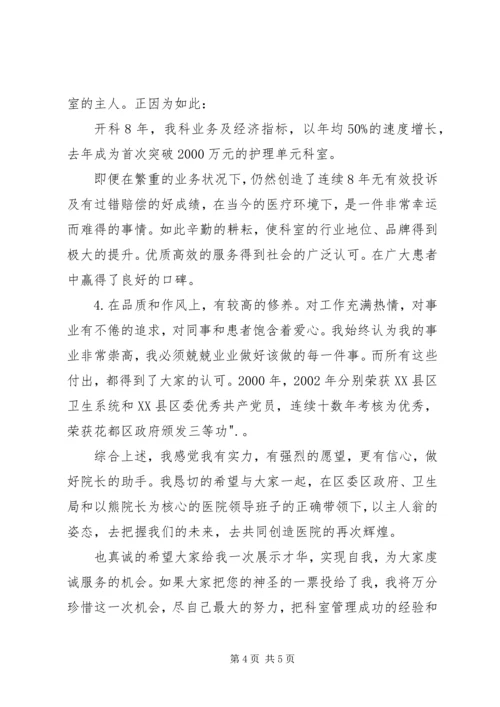 医院院长竞聘演讲稿(4).docx