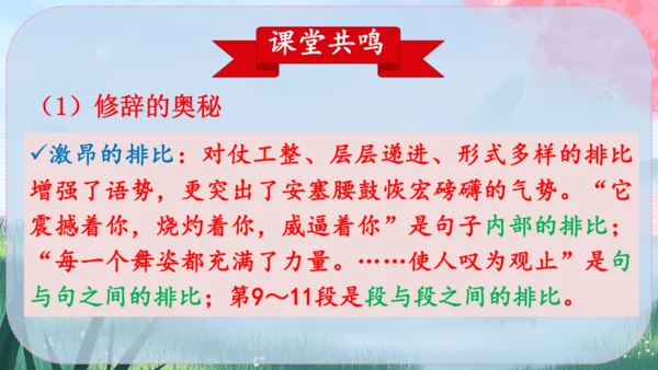 3《安塞腰鼓》课件