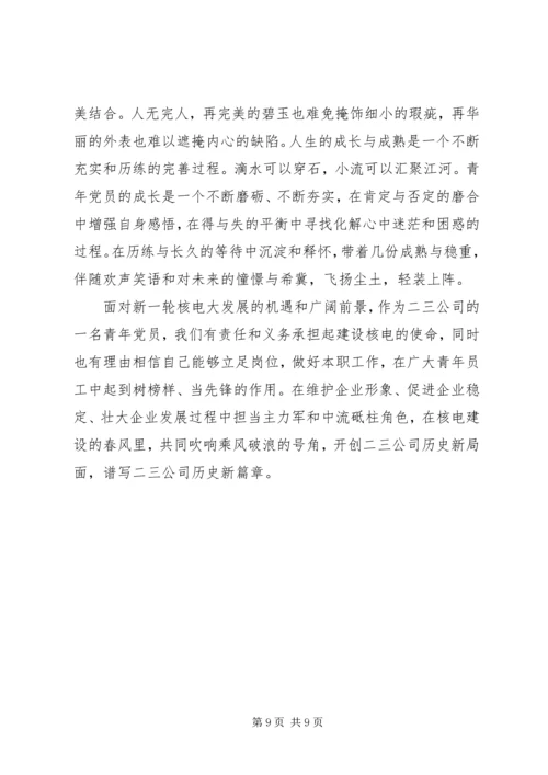 浅论新时期青年党员的先进性.docx
